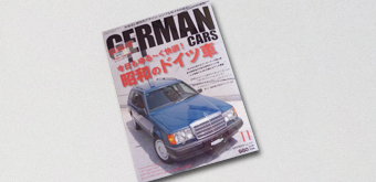 GERMAN　CARS  2012/11月号先駆者の技にて掲載されました