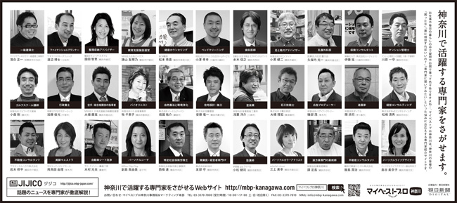 2014年2月4日（火）朝日新聞神奈川版の朝刊に、「マイベストプロ神奈川」の顔写真付き新聞広告が掲載されました！