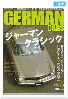 GERMAN CARS　2013.5月(1)