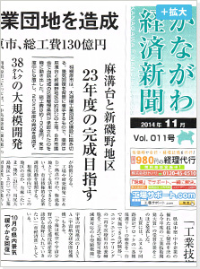 かながわ経済新聞掲載(1)