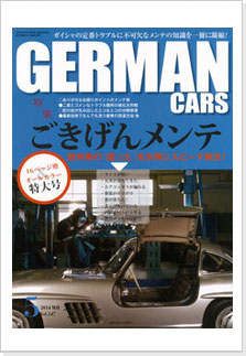 GERMAN CARS 2014.5月