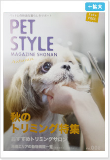 PET STYLE MAGAZINE SHONAN Vol.008